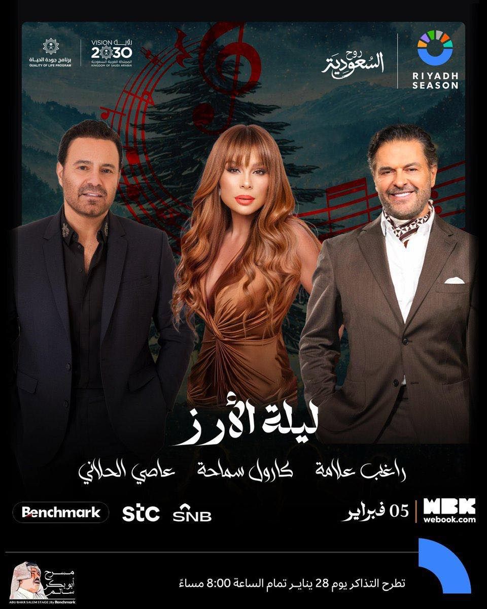 كارول سماحة تحجز مكانها في حدثَين بارزَين… الرياض وأبوظبي على الخريطة