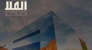 السعودية تستضيف مؤتمر العلا لاقتصادات الأسواق الناشئة لتعزيز التعاون الدولي 3 images 55