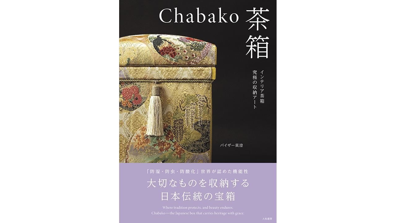 اليابان | صناديق الشاي اليابانية… من وعاء تقليدي إلى قطعة فن منزلي