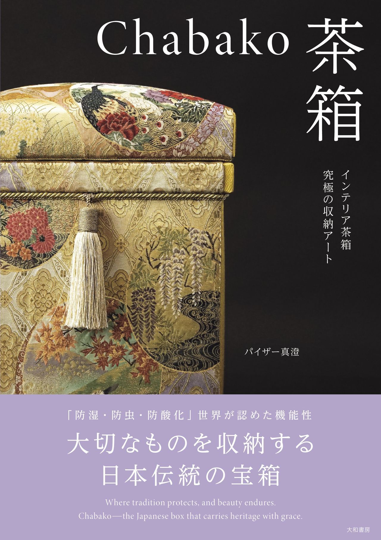 اليابان | صناديق الشاي اليابانية… من وعاء تقليدي إلى قطعة فن منزلي