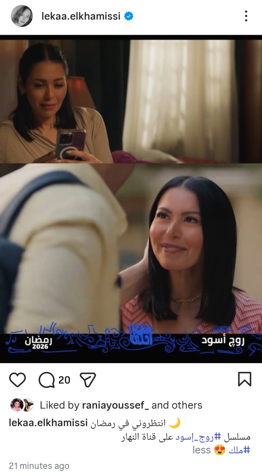 بصورة من الكواليس.. لقاء الخميسي تروج لمسلسلها الرمضاني روج أسود