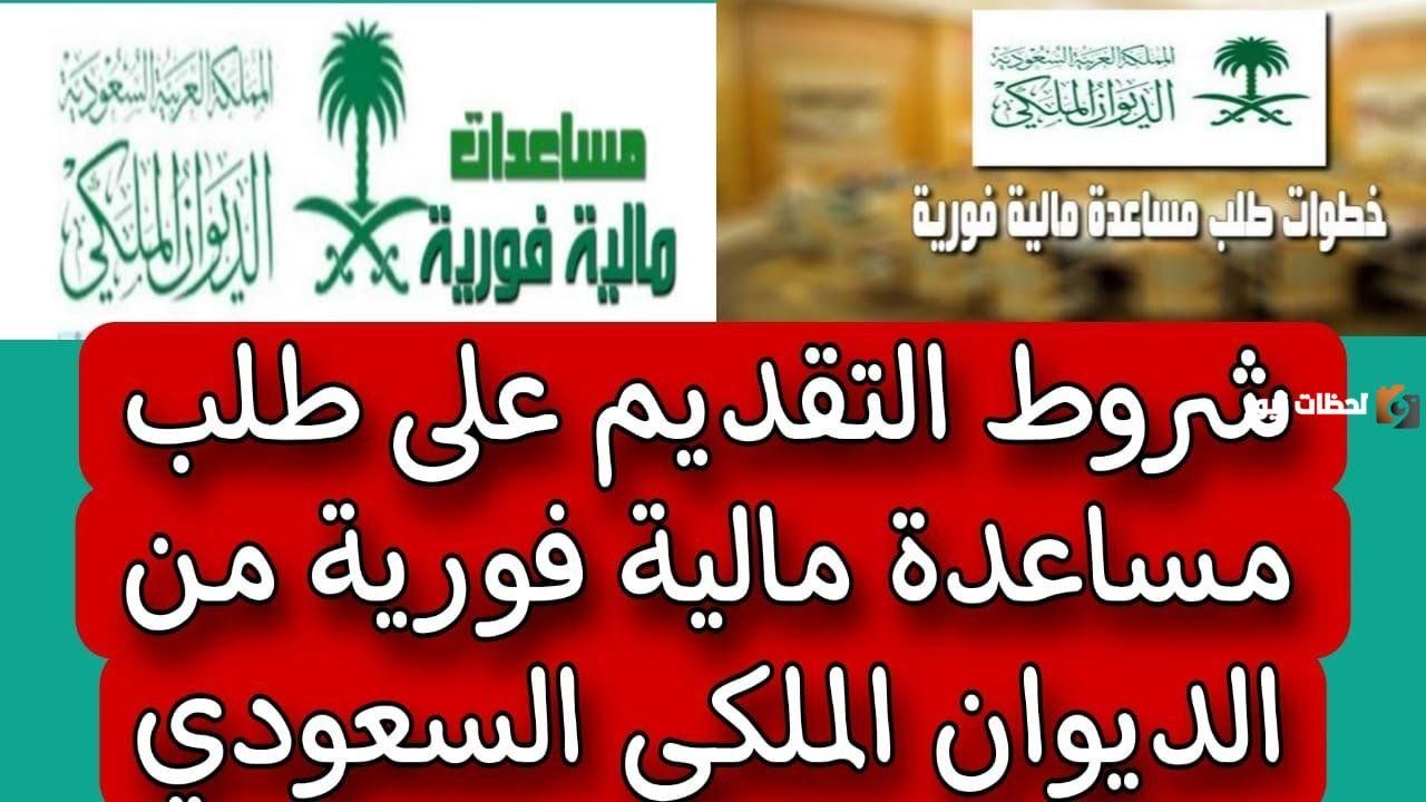 شروط وأوراق التقديم على وظائف الديوان الملكي السعودي 1447