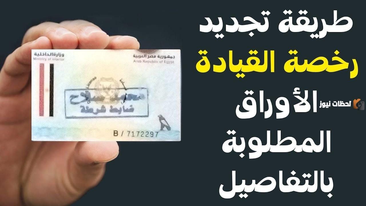 “الآن” تنزيل نموذج تجديد رخصة القيادة pdf مجاناً 2026 وخطوات التجديد من خلال موقع أبشر