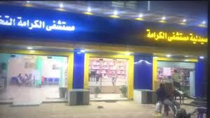 شاهد بالفيديو.. افتتاح مستشفى بمواصفات عالمية بمنطقة شرق النيل بالخرطوم والجمهور يشببها بأكبر المستشفيات بالخليج