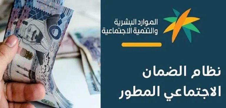 كم نصيب الفرد في الضمان الاجتماعي والشروط المطلوبة