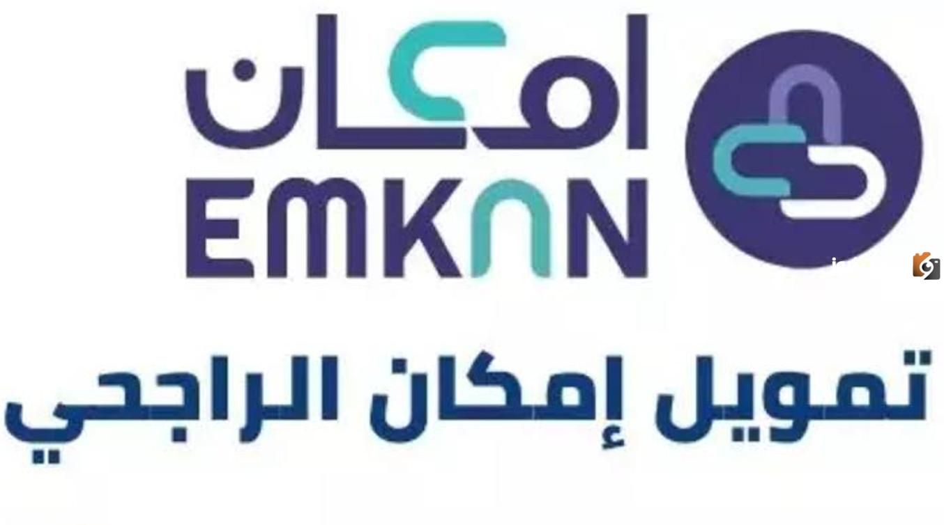 ما هي خطوات وشروط تمويل 25 الف ريال بدون كفيل او تحويل راتب من امكان