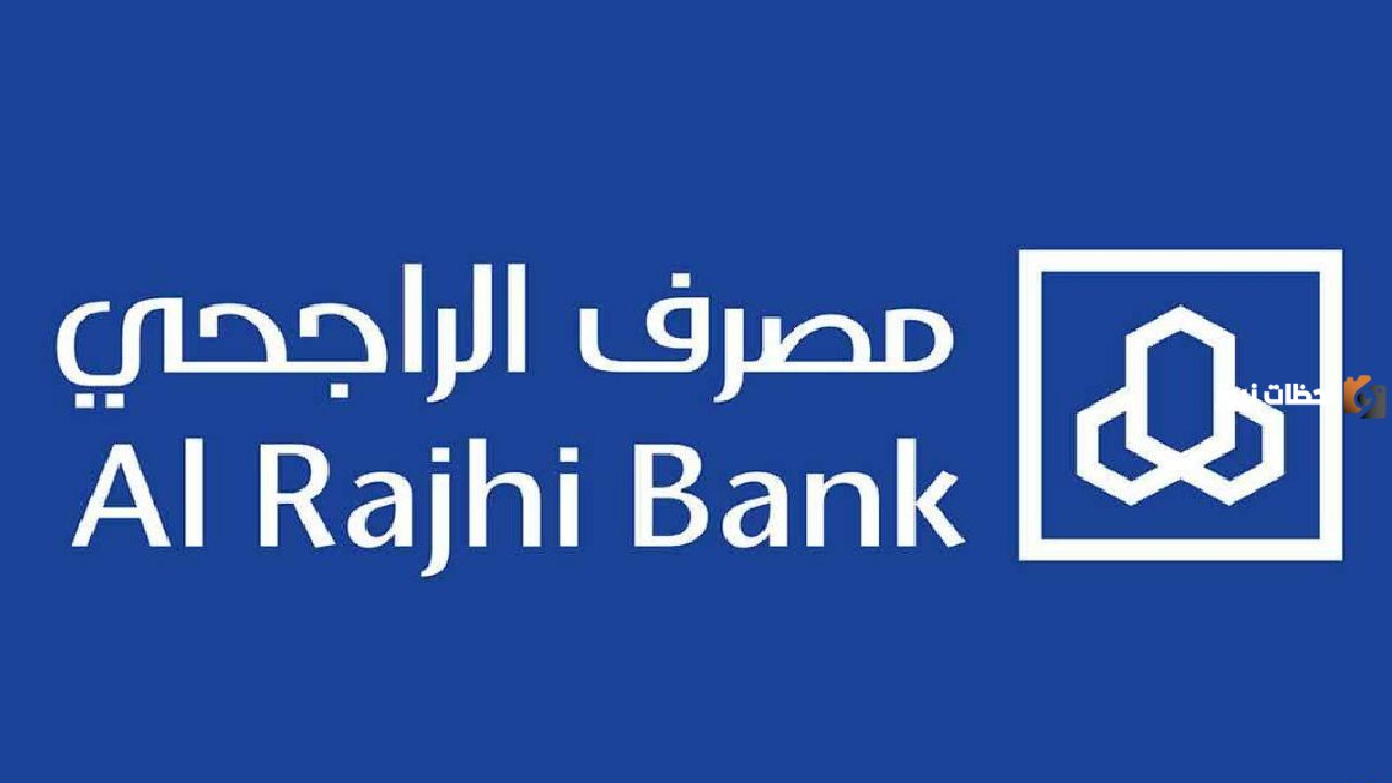 ما هي شروط فتح حساب التميز بنك الراجحي ومميزات الحساب 2026