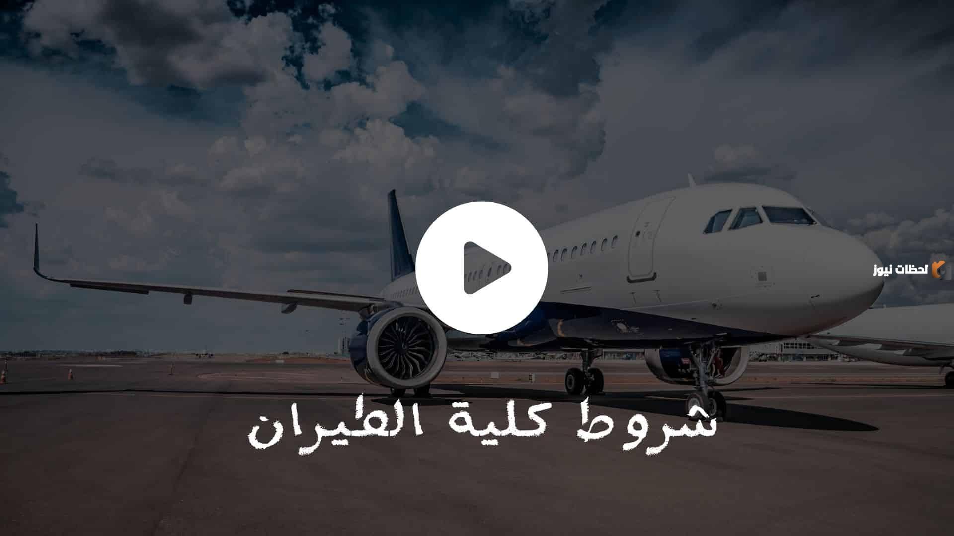 كيفية التقديم في الطيران المدني ورابط التقديم