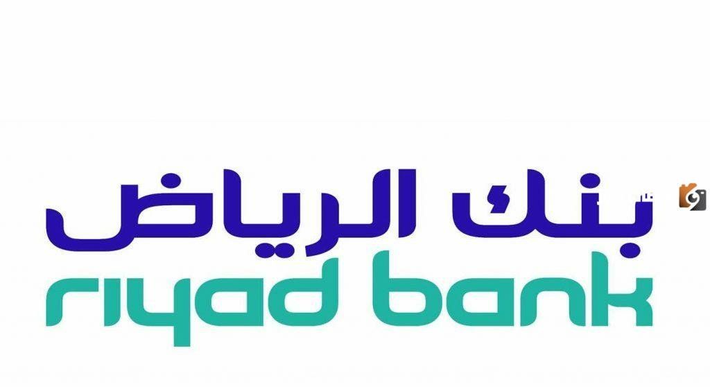 هل يقوم بنك الرياض بشراء المديونيه .. وخطوات تحويل مديونية القرض العقاري المدعوم الرياض 1447 ؟