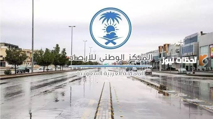 حالة الطقس اليوم: عاجل .. الارصاد الجوية السعودية توضح مواعيد واماكن هطول الامطار خلال الفترة المقبلة