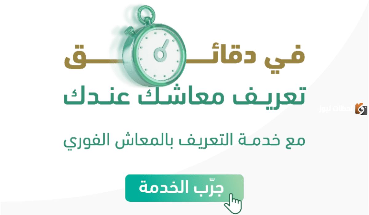 كيفية الحصول على تعريف براتب التقاعد باستخدام رقم الهوية 1447 أون لاين