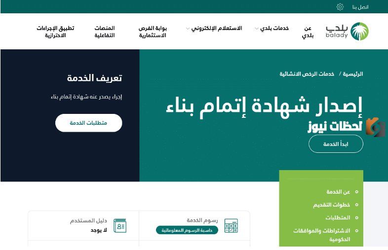 كم غرامة مخالفات شهادة إتمام البناء؟.. وهذه مدة استخراجها