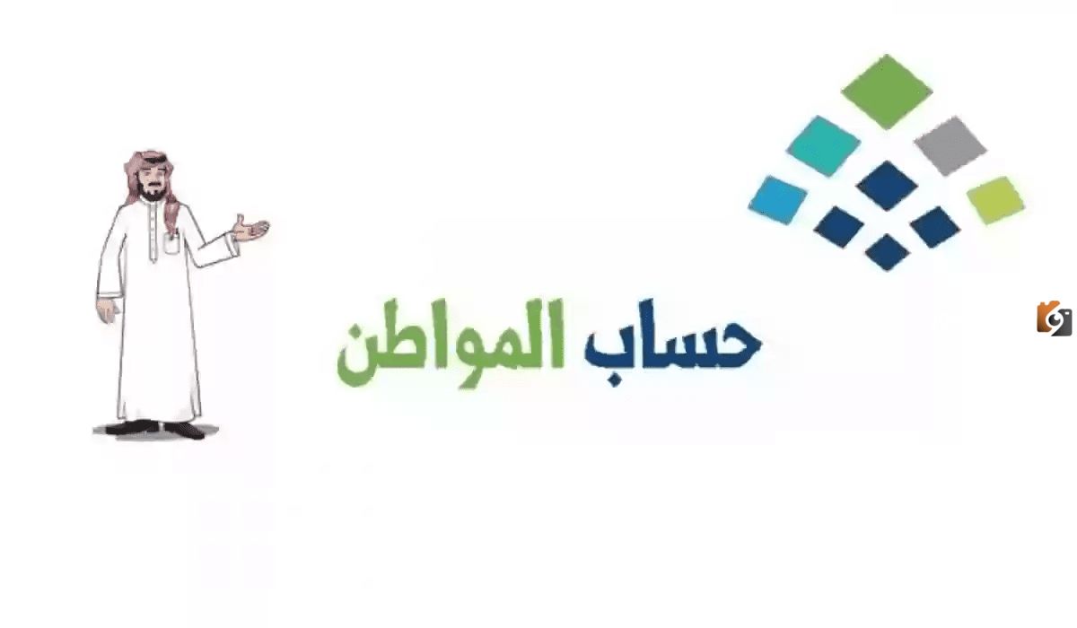 “حساب المواطن” يكشف عن كيفية حذف المتوفي من الدعم والحفاظ على استمرارية الدعم للمشتركين الآخرين