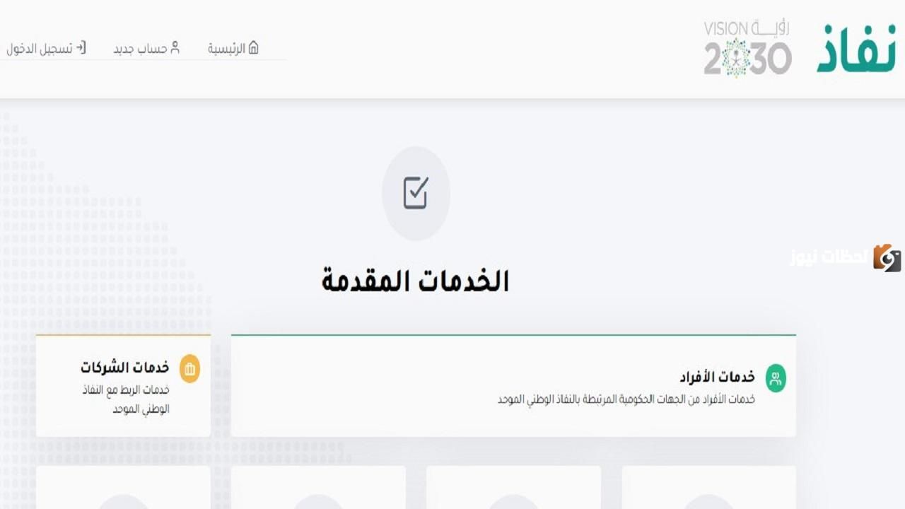 خطوات تسجيل الدخول عن طريق نفاذ الوطني إلى التأمينات الاجتماعية في السعودية 1447