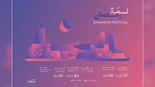 «حياكم في أبوظبي» تنظم الدورة الأولى من «لمّة رمضان»