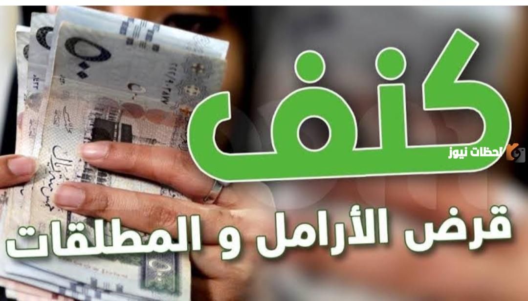 إليك خطوات التقديم على كنف للأرامل والمطلقات في السعودية