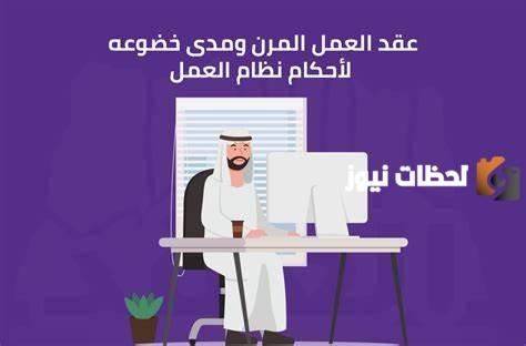 التأمينات الاجتماعية أعلنت عن الفئات المستثناة من نظام العمل المرن