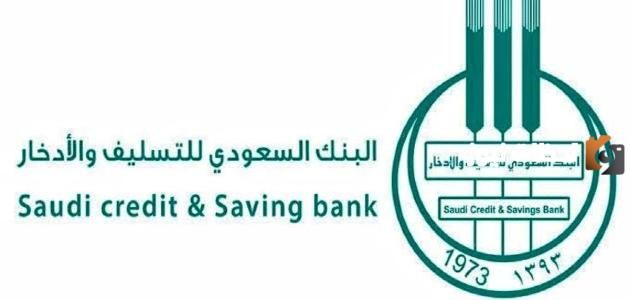 شروط بنك التسليف للزواج 1447 لصاحب القرض والكفيل