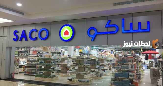 تخفيضات ساكو لليوم الوطني 93 أفضل عروض اليوم الوطني في السعودية