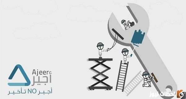 طريقة التسجيل في أجير وعمل عقد أجير مقيم أو زائر