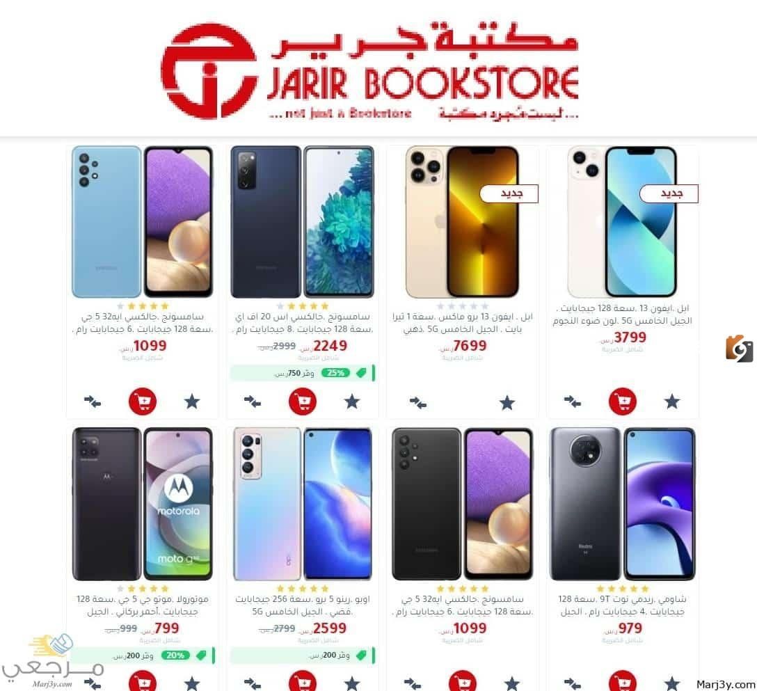 اقوي خصومات وعروض من جرير في اليوم الوطني الـ 93