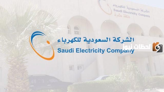 كم تبلغ رسوم نقل ملكية عداد الكهرباء في السعودية 1447؟