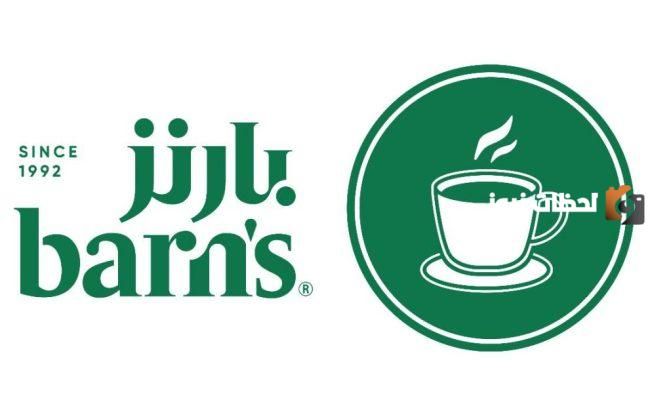 اقرب بارنيز كافيه من موقعي