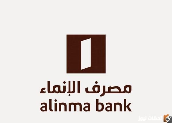 كيف اعرف رقم حسابي في بنك الانماء