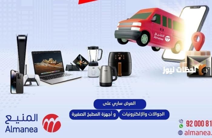 عروض المنيع في اليوم الوطني 93