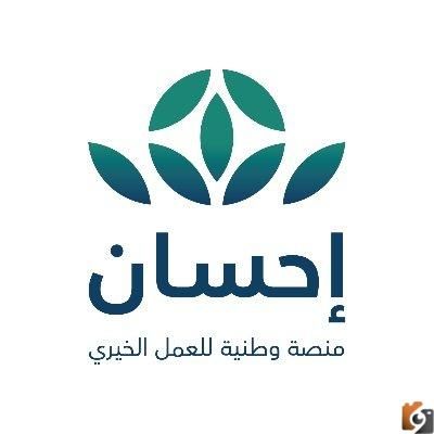 رابط التسجيل في منصة إحسان وطريقة رفع وإيقاف الخدمات على ناجز وفرجت Nagez