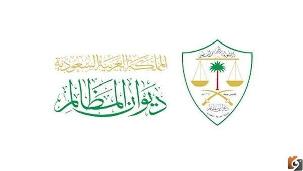 ديوان المظالم يعلن برنامج التدريب التعاوني