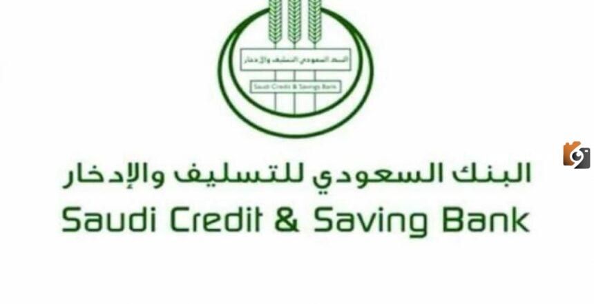 “شوف القروض الجديدة من غير فوائد” استعلام عن قروض بنك التسليف 1447 برقم الهوية