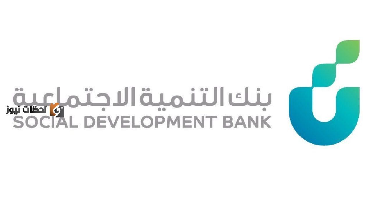 ألحق فرصتك الان.. بنك التنمية الاجتماعية يفتح باب التقديم للحصول على تمويل سيارة بدون راتب أو ضامن