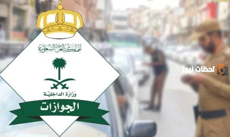 معلومات عن المدة المسموح بها بعد الخروج النهائي