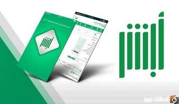 التحقق من تفويض مراجعة قطاع وطريقة طباعة تفويض في ابشر