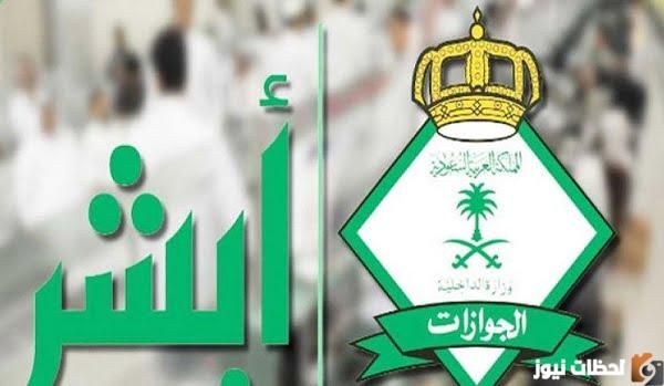 كيف تُحدّث معلومات الجوازات أفراد الأسرة أو العمالة المنزلية عبر ابشر
