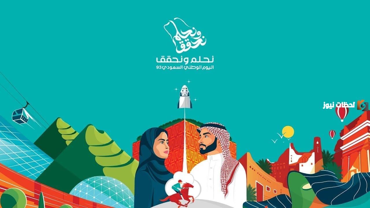 متى تبدأ خصومات اليوم الوطني 93 التي تصل إلى 85% 1447 بالمتاجر المختلفة في السعودية؟