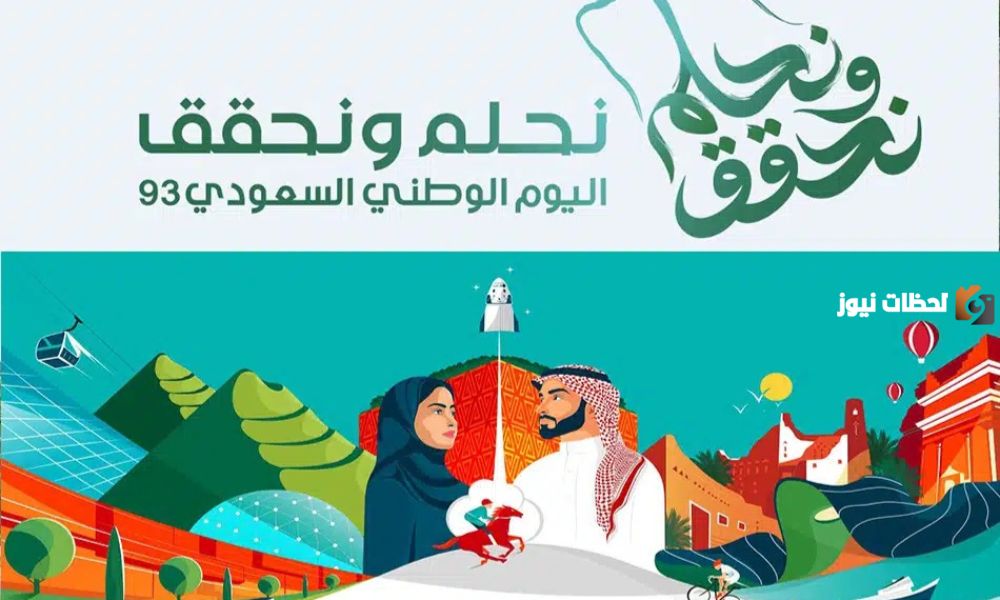 عروض اليوم الوطني السعودي 93 1447