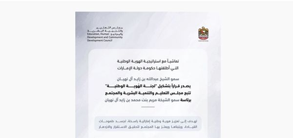 عبدالله بن زايد يُصدر قراراً بتشكيل «لجنة الهُوية الوطنية»