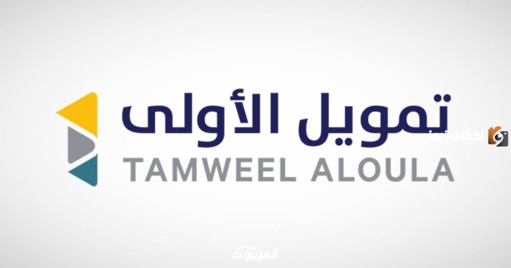 افضل شركة تمويل في السعودية 2026