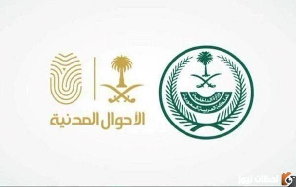متطلبات تجديد الهوية الوطنية في السعودية