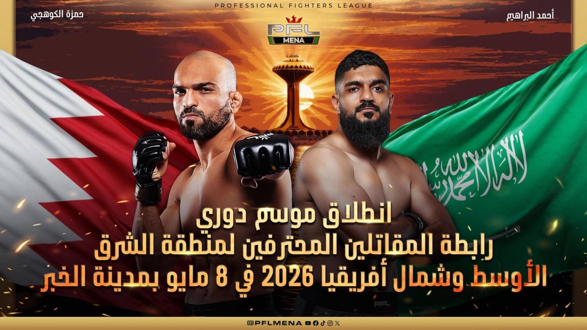 الانطلاق نحو العظمة: دوري المقاتلين 2026 في مايو بالخبر