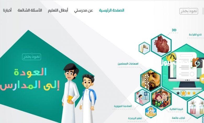 استرجع حسابك على منصة مدرستي بكل سهولة: خطوات استرجاع حساب الطالب والمعلم 1447 وتحديث البيانات