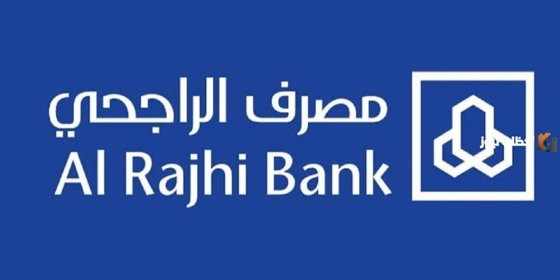 خدمة العملاء رقم مصرف الراجحي الخط الساخن متاح 24 ساعة 1447 مجاناً للشكاوى والاستفسارات