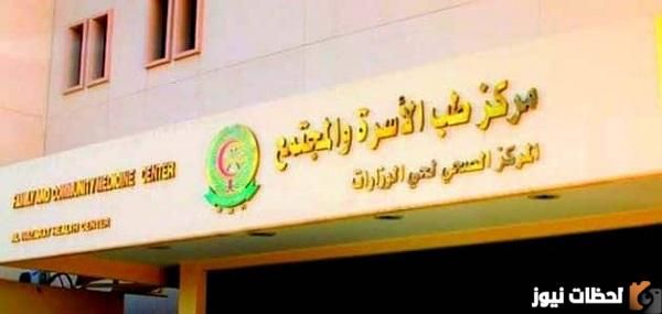 رابط حجز موعد في طب الأسرة بالمستشفى العسكري