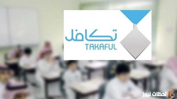 طريقة التسجيل في برنامج تكافل للطلاب في السعودية