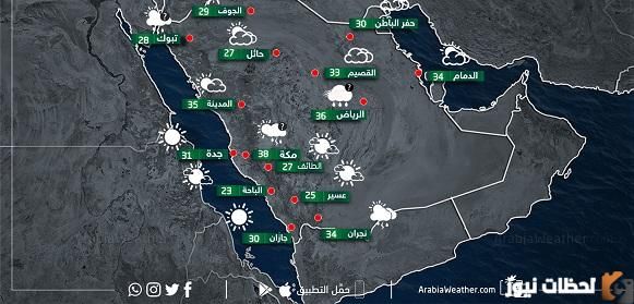 توقعات طقس اليوم في السعودية 2026 المركز الوطني الأرصاد الأيام القادمة ncm.gov.sa الطقس اليوم وغدا