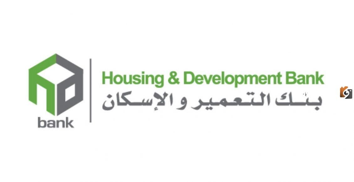 كم نسبة الفائدة في بنك الاسكان؟ 2026