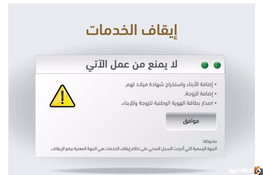 ما هي شروط رفع إيقاف الخدمات مؤقتًا ومعرفة خطوات الإيقاف