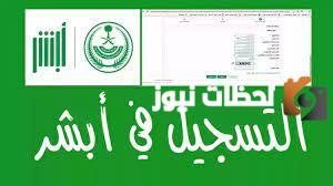 طريقة تسجيل مستخدم جديد في ابشر